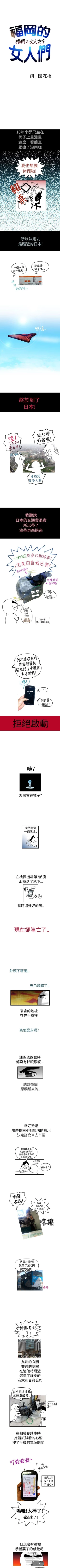 Page 87 of 福岡的女人們 1-23