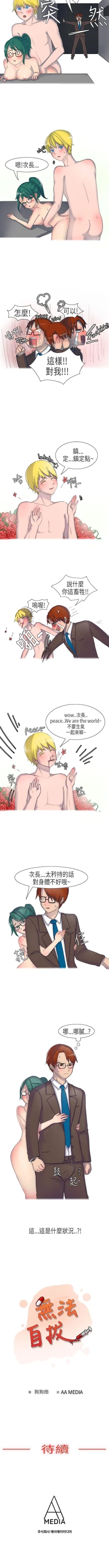 Page 19 of 無法自拔 1-15