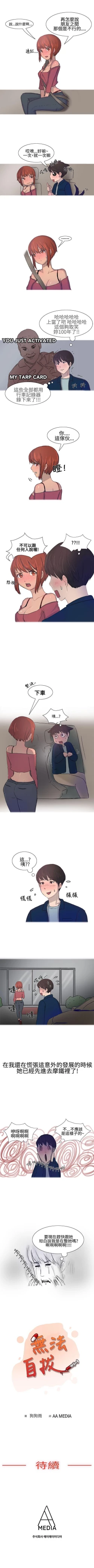 Page 46 of 無法自拔 1-15