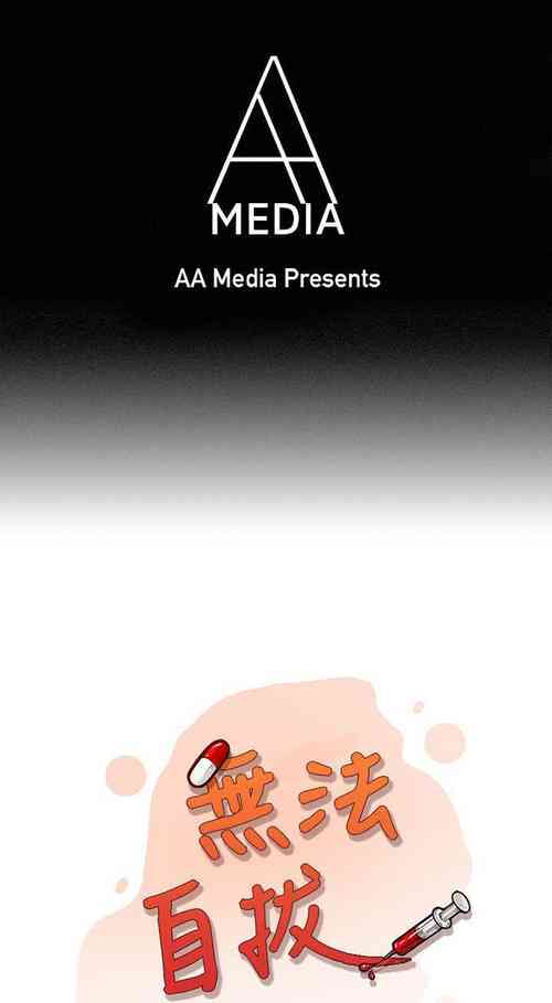 Download 無法自拔 1-15