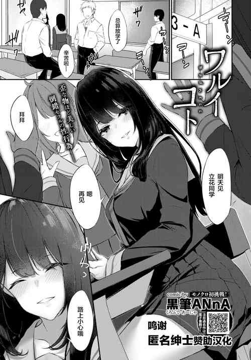 Download Warui Koto - Badness