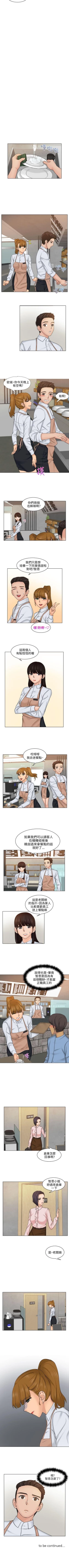 Page 19 of 俏妞咖啡館 1-30