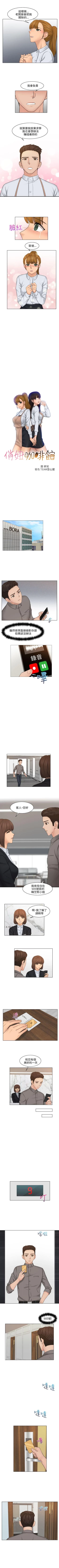 Page 53 of 俏妞咖啡館 1-30
