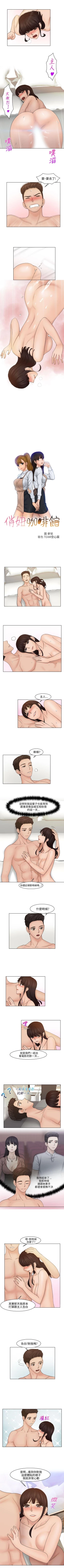 Page 87 of 俏妞咖啡館 1-30