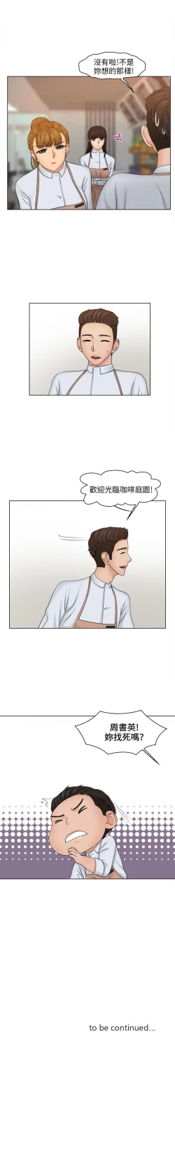 Page 90 of 俏妞咖啡館 1-30