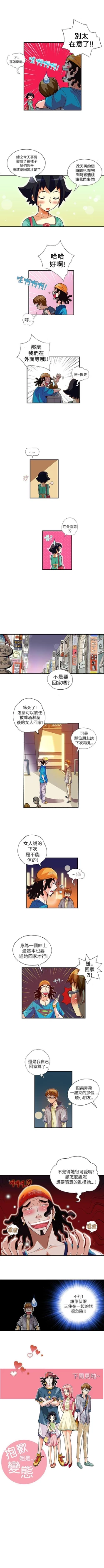 Page 26 of 抱歉姐是變態 1-32