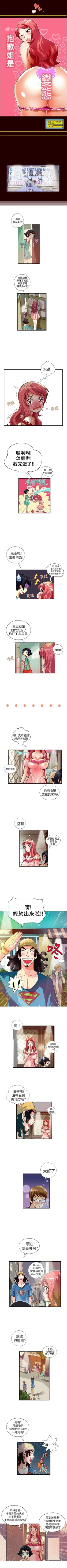 Page 27 of 抱歉姐是變態 1-32