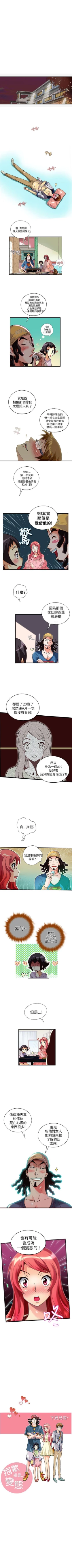 Page 36 of 抱歉姐是變態 1-32
