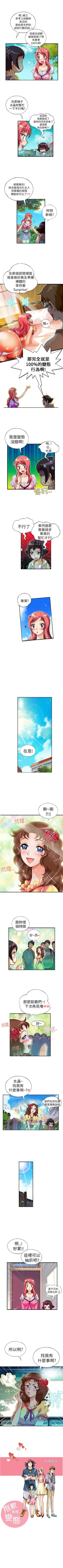 Page 49 of 抱歉姐是變態 1-32