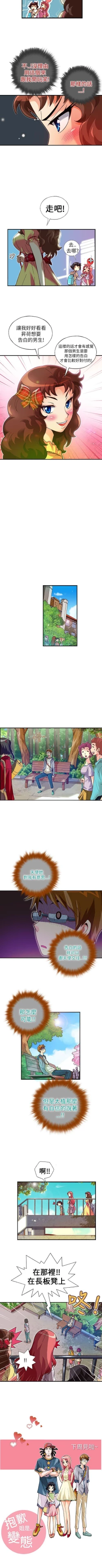 Page 53 of 抱歉姐是變態 1-32