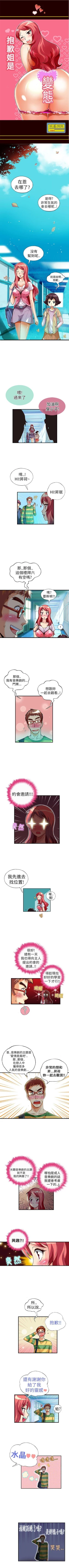 Page 58 of 抱歉姐是變態 1-32