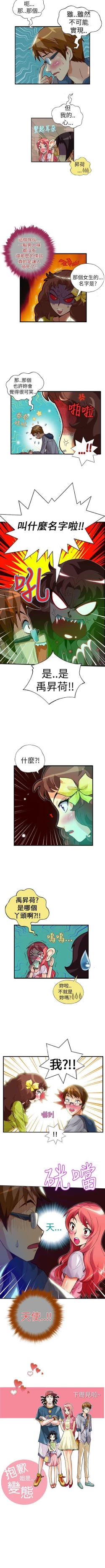 Page 65 of 抱歉姐是變態 1-32