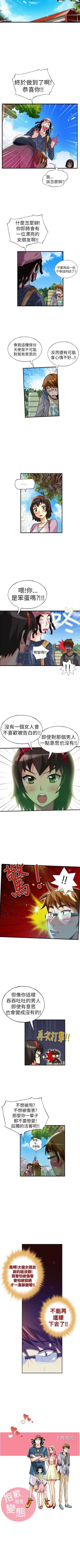 Page 69 of 抱歉姐是變態 1-32