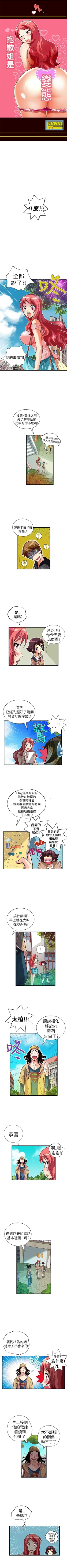 Page 76 of 抱歉姐是變態 1-32