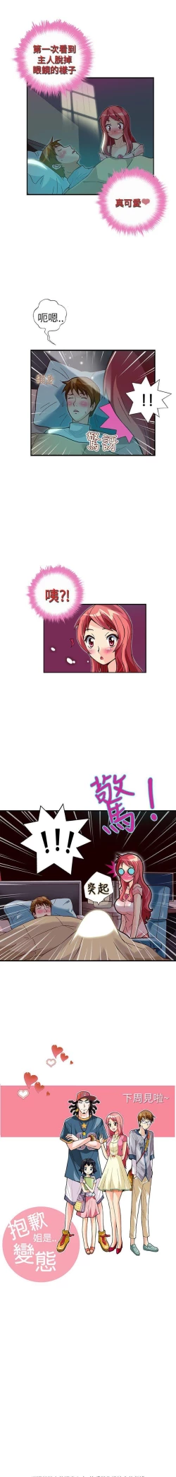 Page 79 of 抱歉姐是變態 1-32
