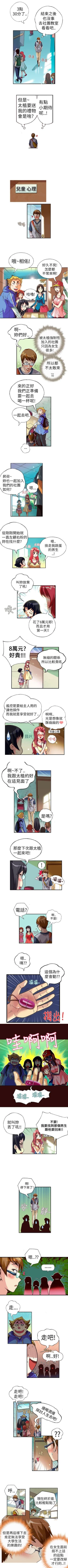 Page 8 of 抱歉姐是變態 1-32
