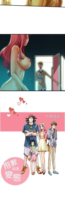 Page 95 of 抱歉姐是變態 1-32