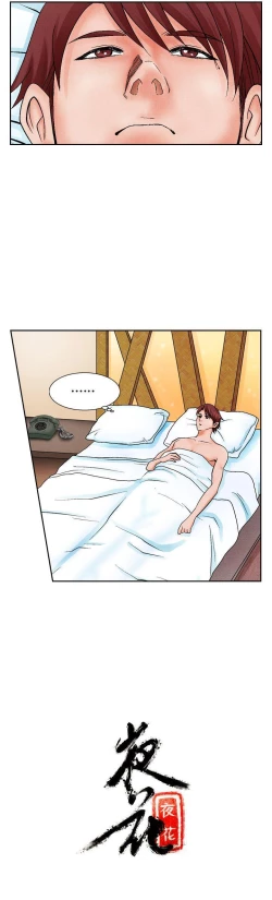 Page 30 of 夜花 1-50