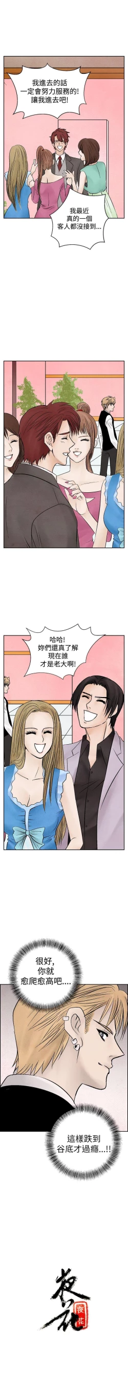 Page 42 of 夜花 1-50