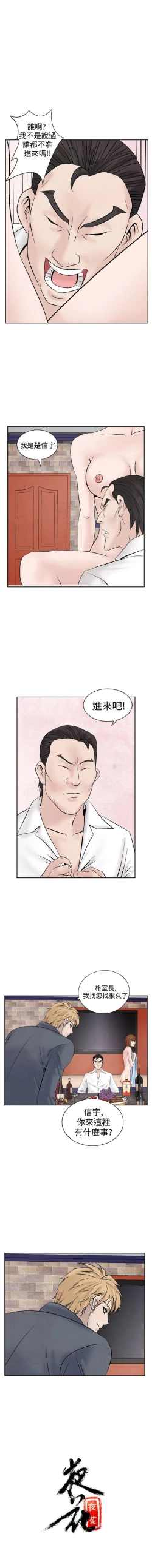 Page 66 of 夜花 1-50