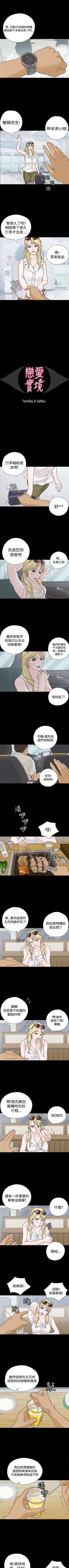 Page 21 of 戀愛實境 1-16