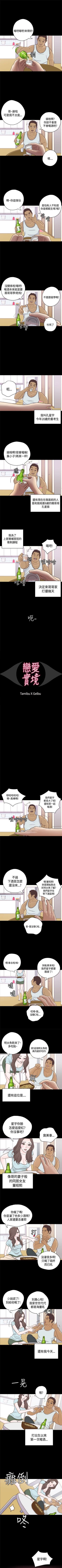 Page 43 of 戀愛實境 1-16