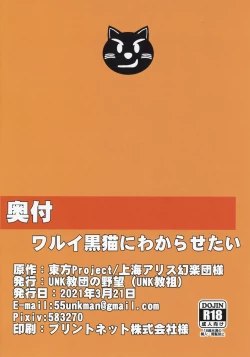 Page 14 of Warui Kuro Neko ni Wakara Setai