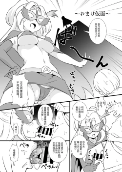 Page 19 of Pri Chan Idol Mask Fella BEST
