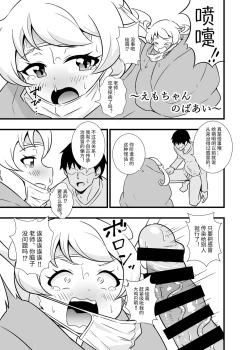 Page 8 of Pri Chan Idol Mask Fella BEST