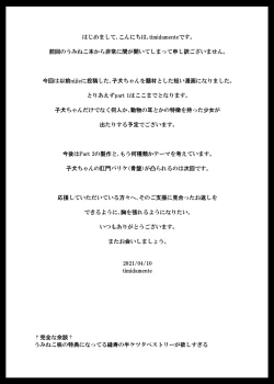 Page 13 of Koinu-chan + A no Loli Ero Hon Part 1