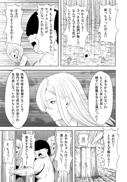 Page 17 of Jinrui o Sukuu ni wa H Shinakereba Naranai! Chitsujo Houkai 2