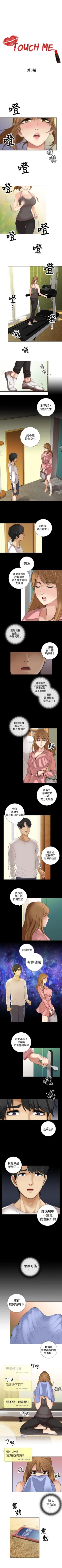 Page 26 of TOUCH ME 1-25