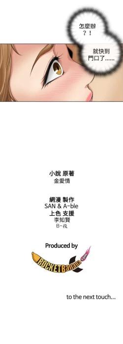 Page 29 of TOUCH ME 1-25