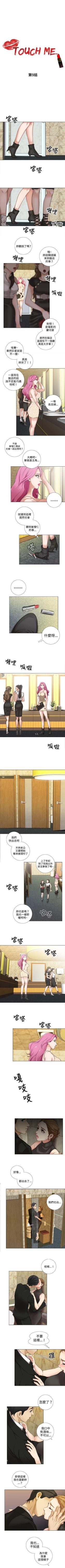 Page 30 of TOUCH ME 1-25