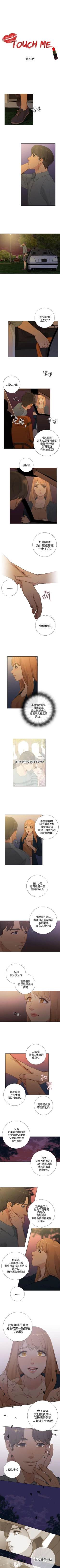 Page 81 of TOUCH ME 1-25