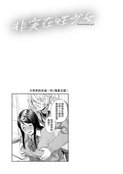 Page 119 of Hijitsuzaisei Shoujo - Nonexistent girl