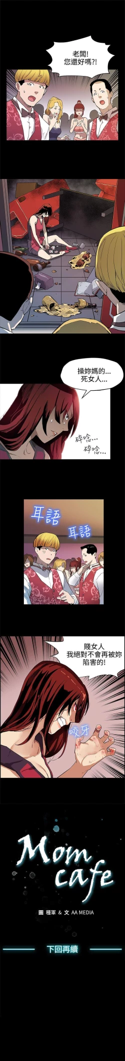 Page 143 of Mom cafe 1-72