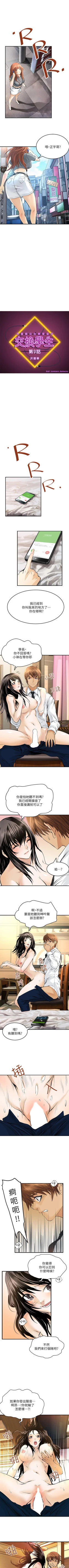 Page 43 of 交換學生 1-13