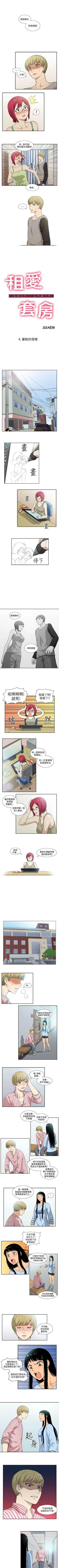 Page 11 of 租愛套房 1-30