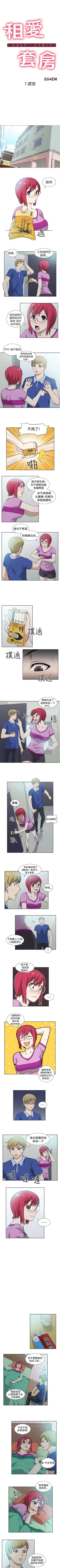 Page 20 of 租愛套房 1-30