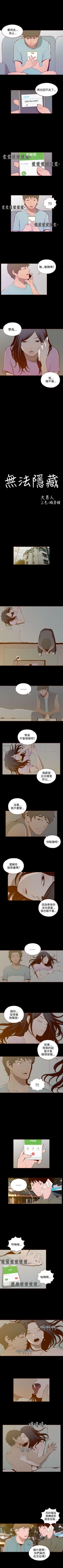 Page 104 of 無法隱藏 1-30