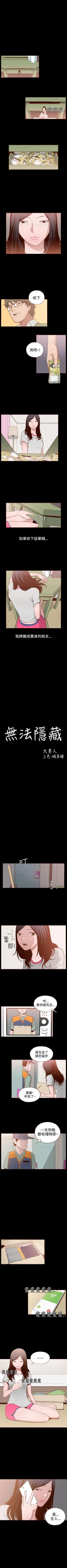 Page 14 of 無法隱藏 1-30