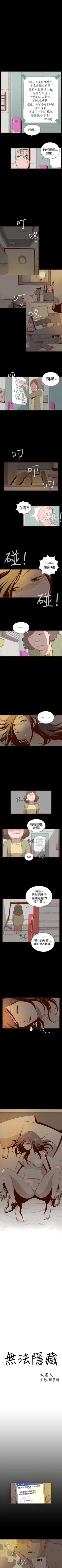 Page 1 of 無法隱藏 1-30
