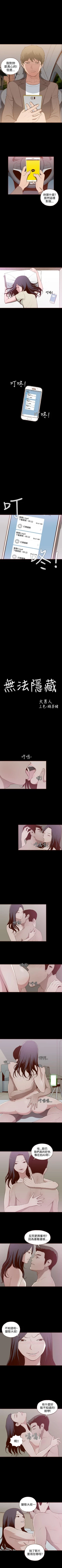 Page 26 of 無法隱藏 1-30