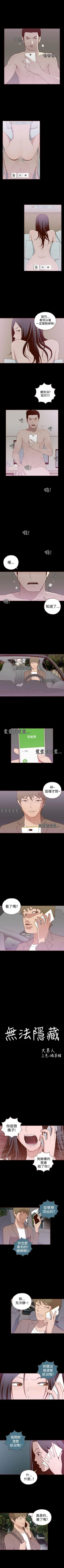Page 30 of 無法隱藏 1-30