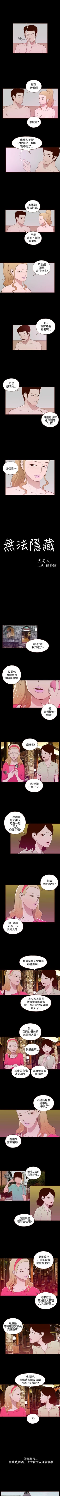 Page 65 of 無法隱藏 1-30