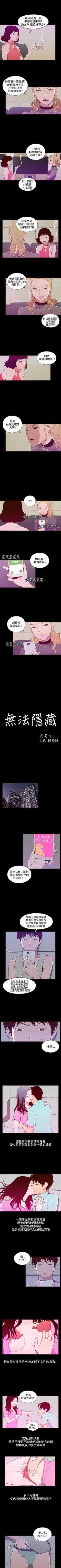 Page 80 of 無法隱藏 1-30