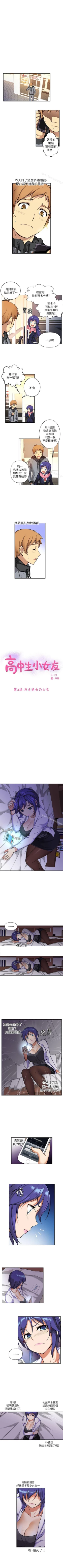 Page 15 of 高中生小女友 1-16