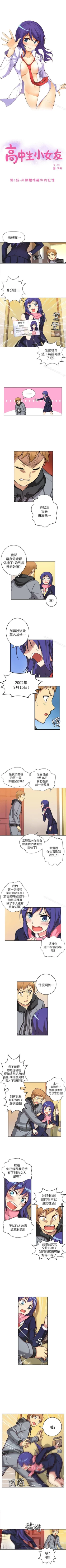 Page 20 of 高中生小女友 1-16