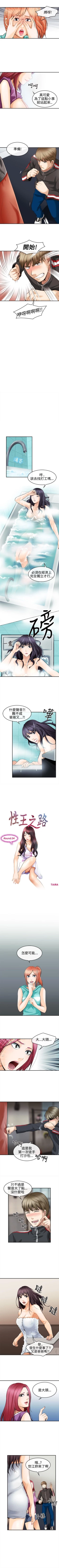 Page 16 of 性王之路 1-28